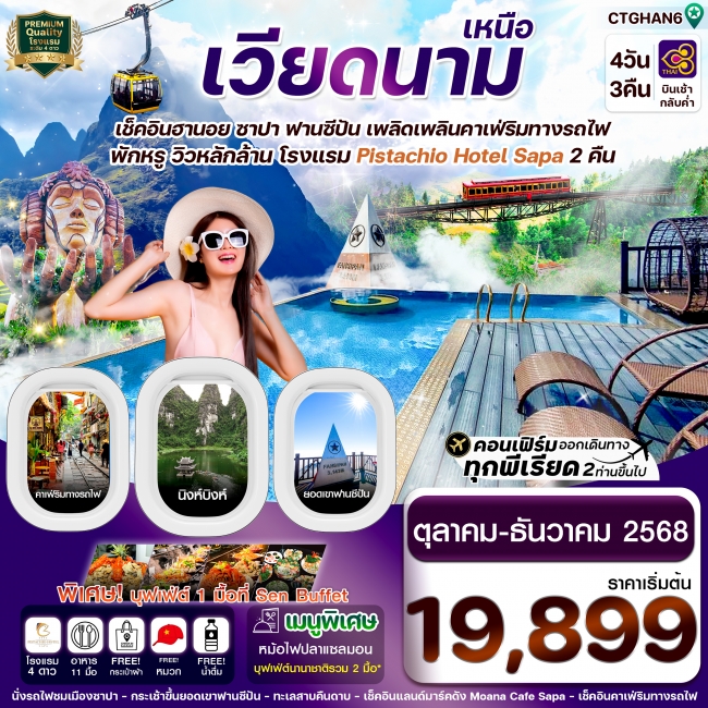ทัวร์เวียดนามฮานอย ซาปา ฟานซิปัน นิงห์บิงห์