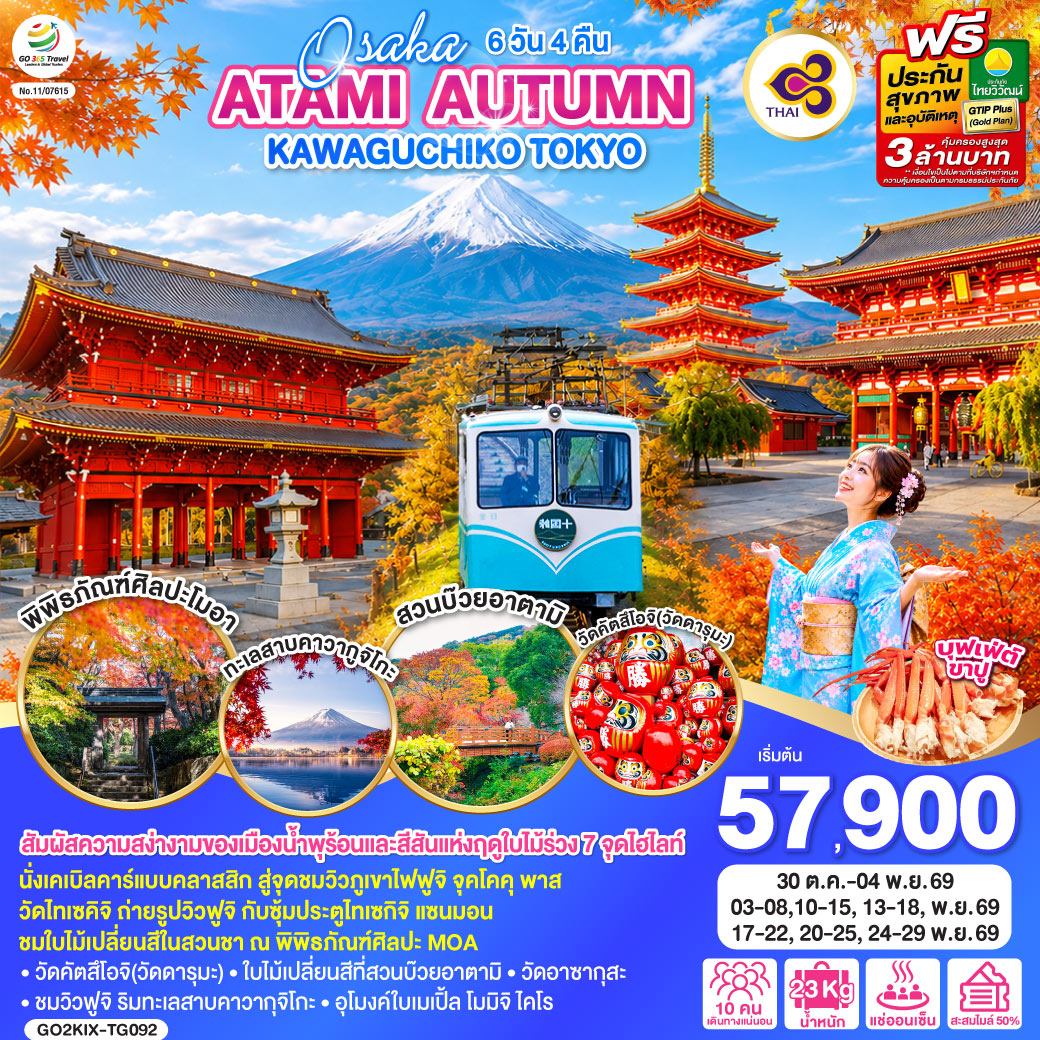 OSAKA ATAMI AUTUMN KAWAGUCHIKO TOKYO 6D 4N โดยสายการบินไทย [TG]