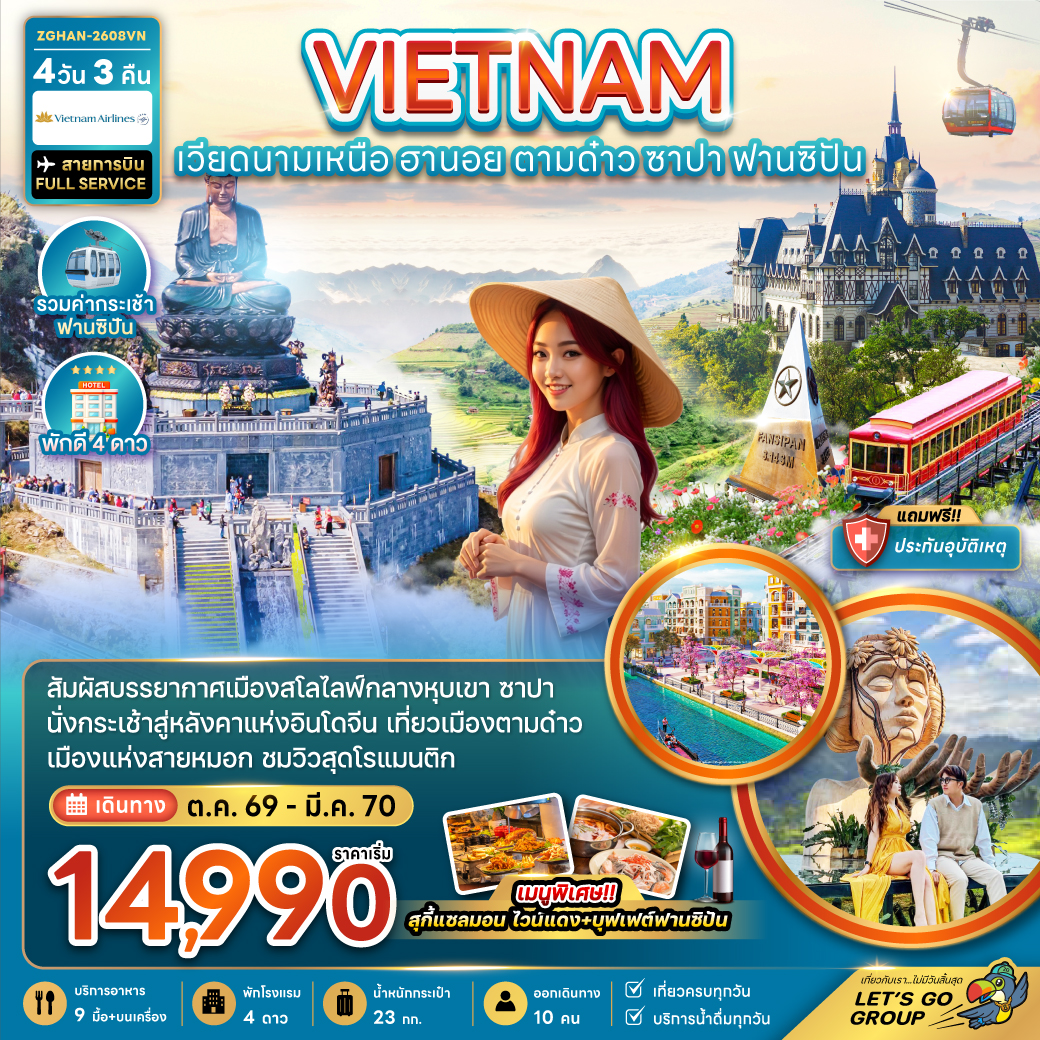เวียดนามเหนือ ฮานอย ตามด๋าว ซาปา (รวมค่ากระเช้าฟานซิปัน)